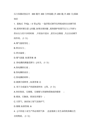 压力容器取证考试题库
