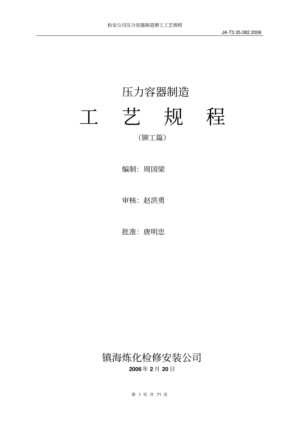 压力容器制造工艺规程_第1页