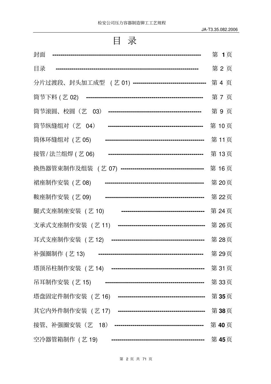 压力容器制造工艺规程_第2页