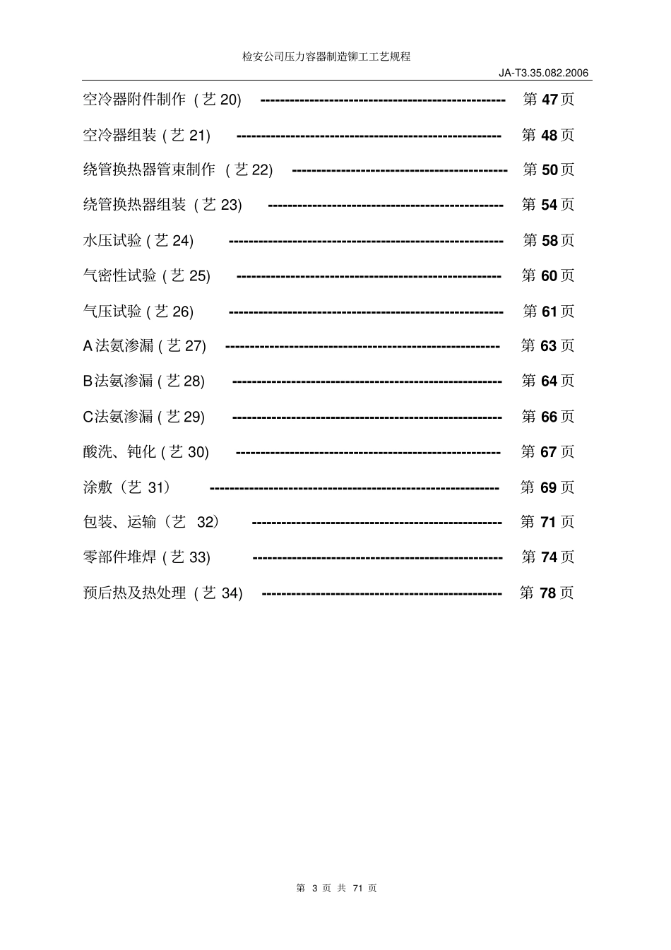 压力容器制造工艺规程_第3页