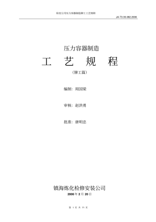 压力容器制造工艺规程