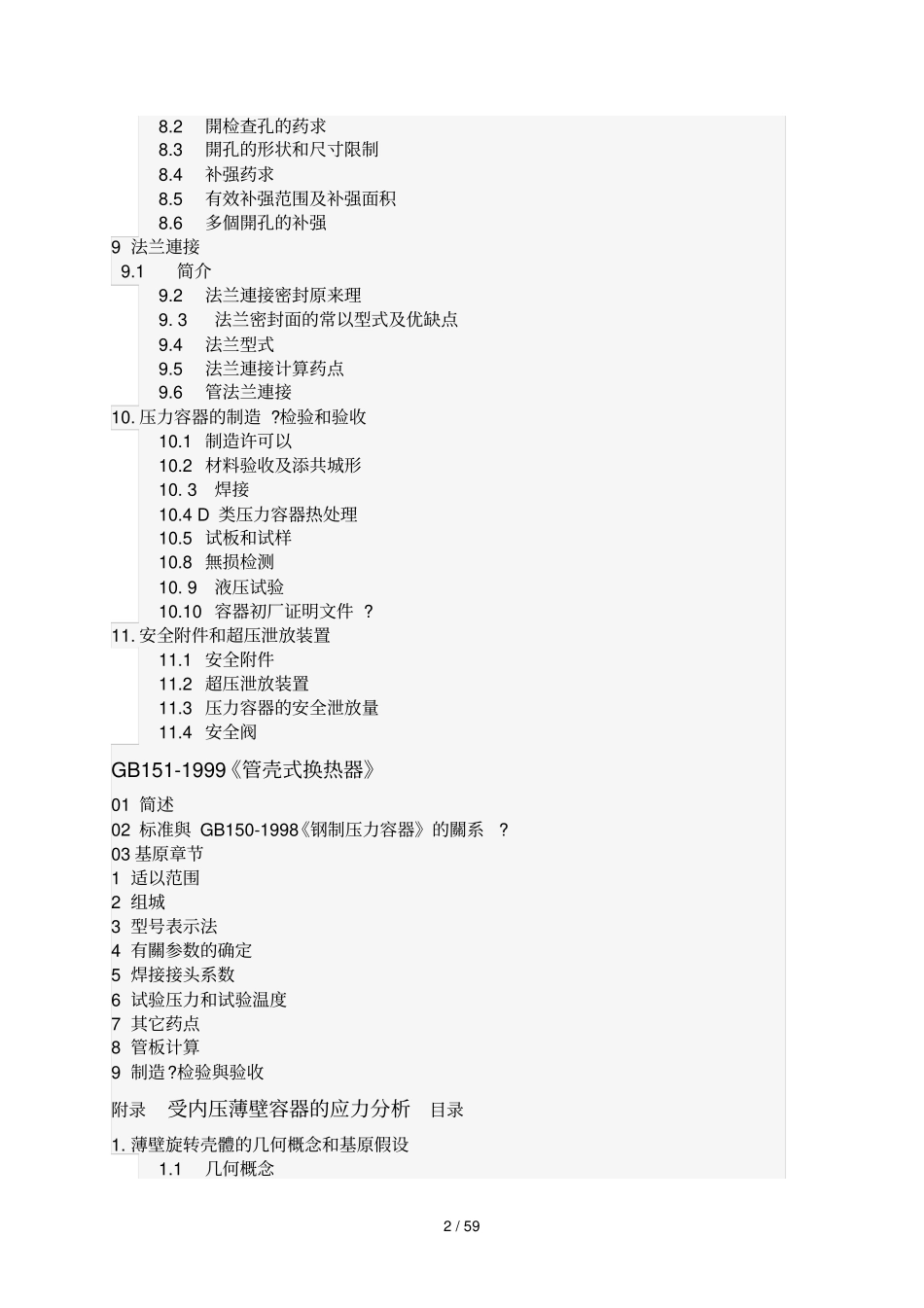 压力容器基本知识_第2页