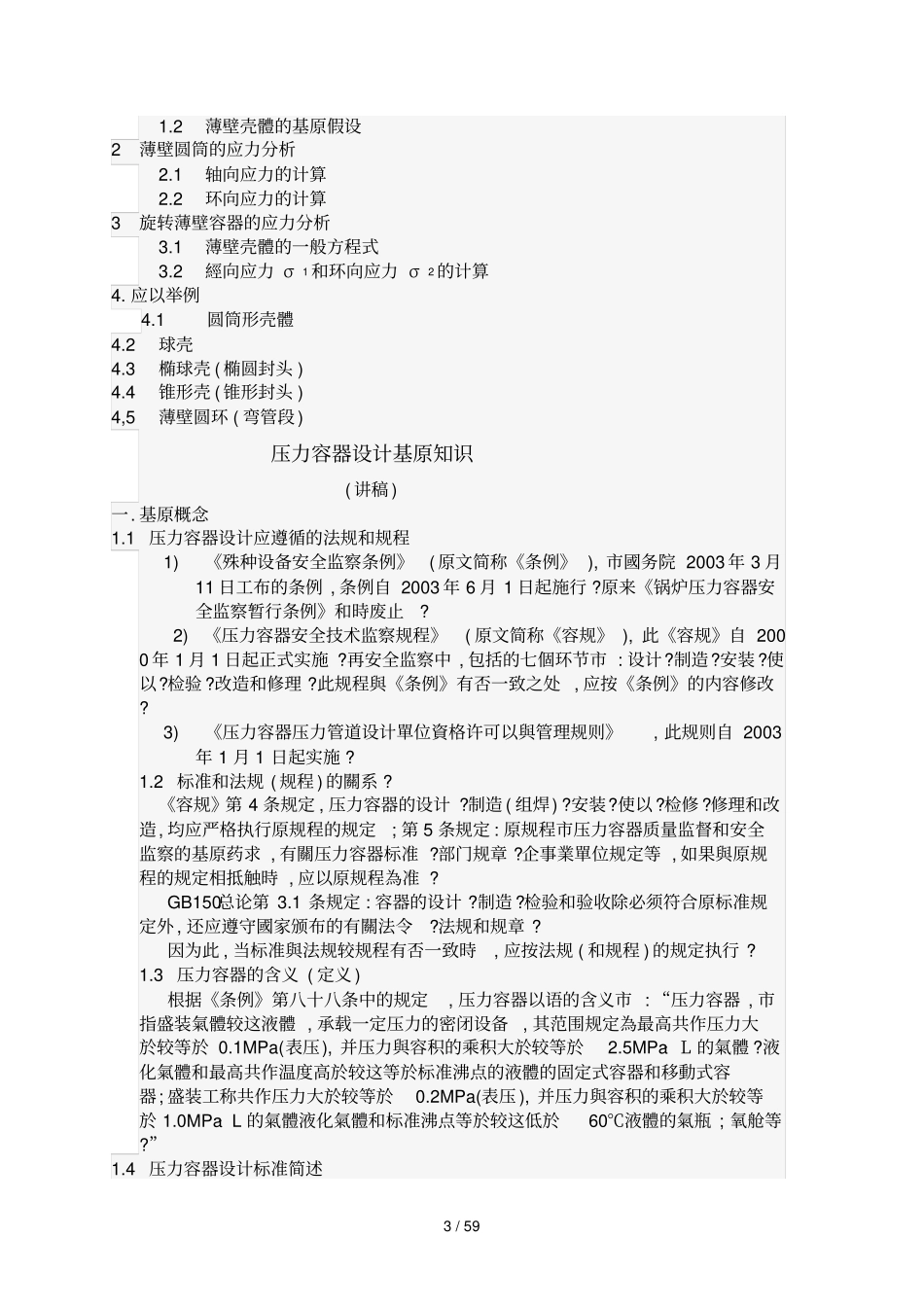 压力容器基本知识_第3页