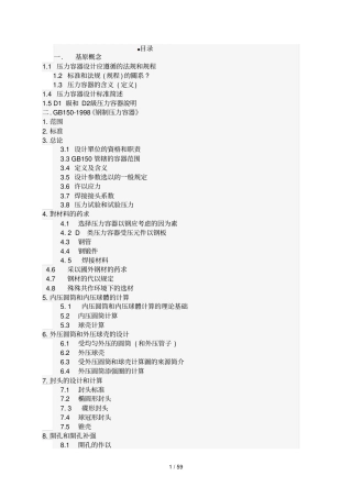 压力容器基本知识