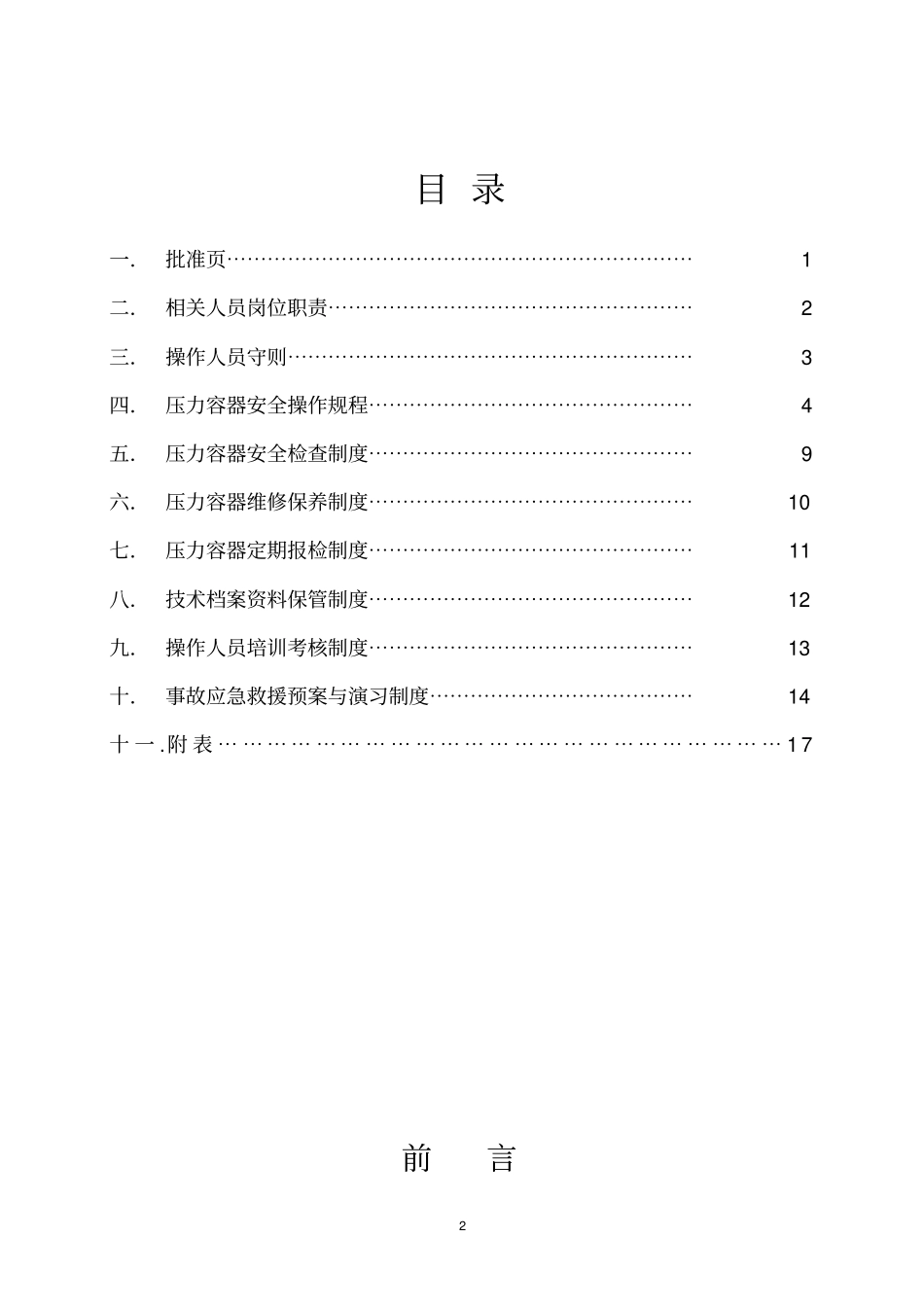 压力容器安全使用手册分析_第2页