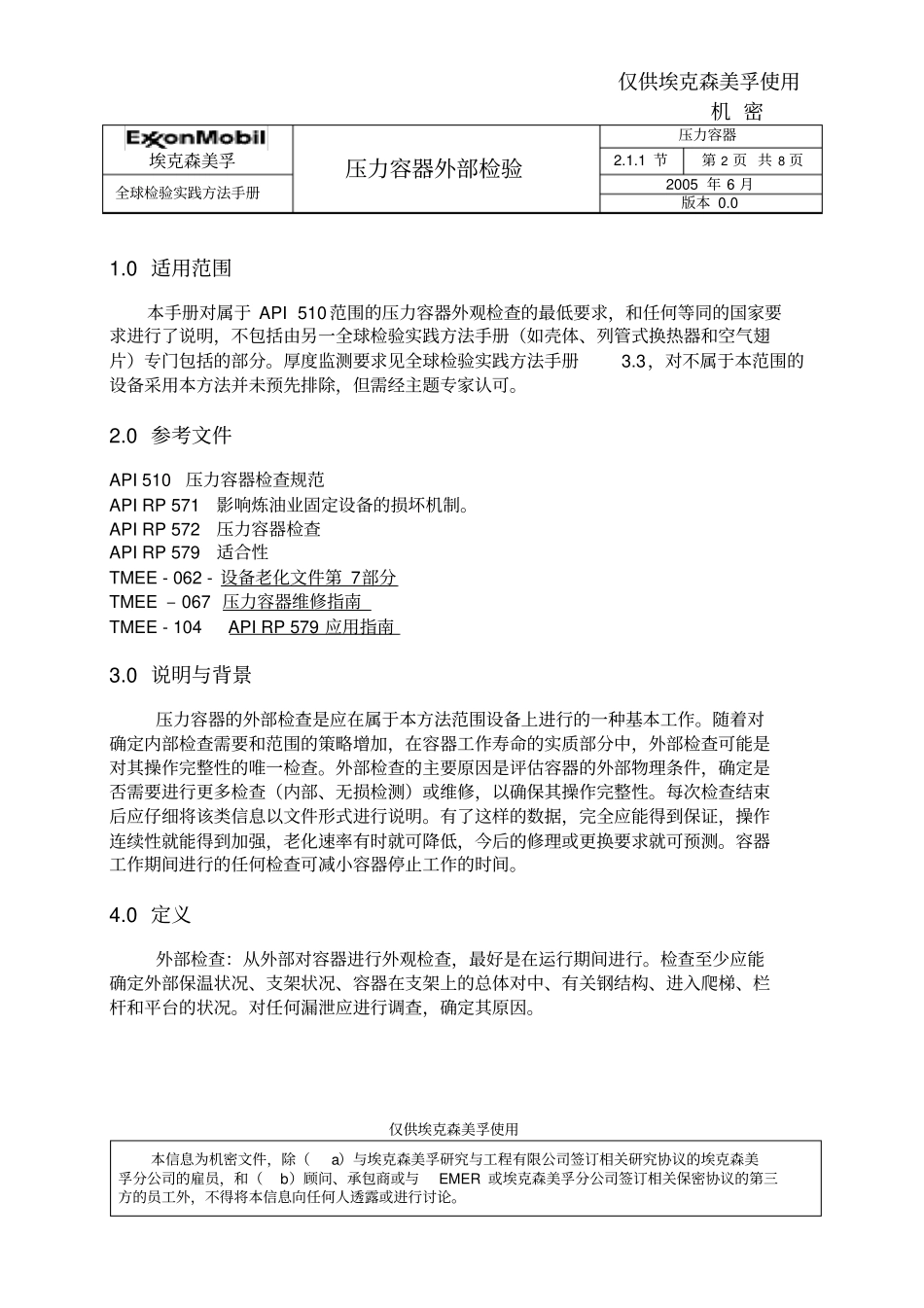 压力容器外部检验讲解_第2页
