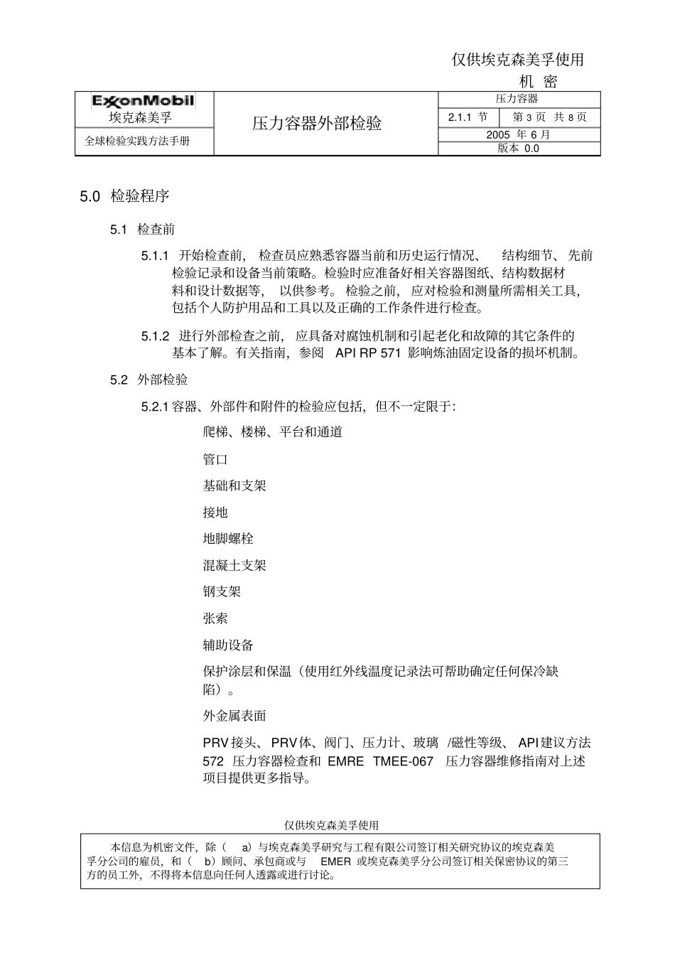 压力容器外部检验讲解_第3页