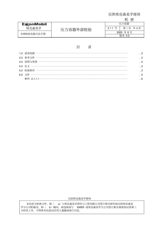 压力容器外部检验讲解