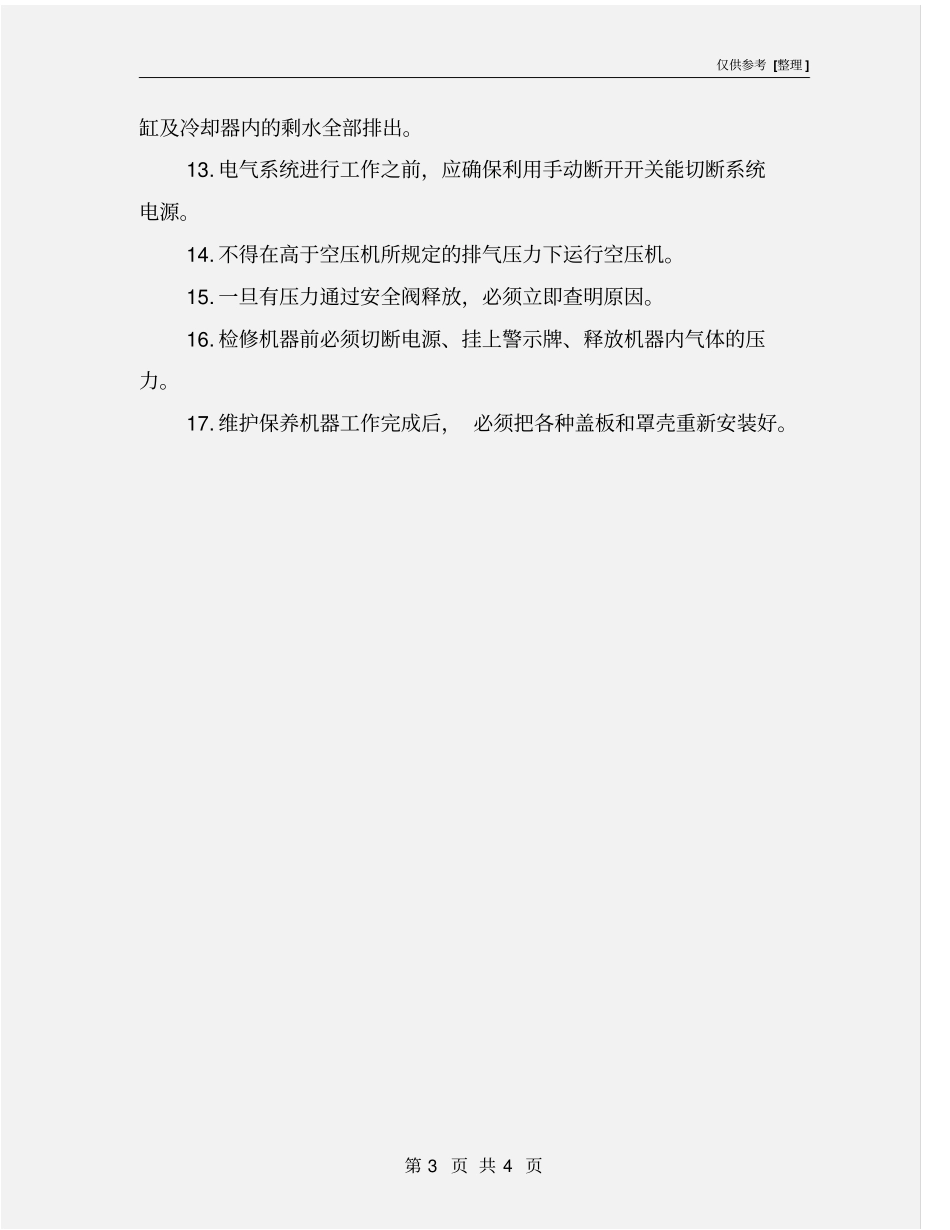 压力容器安全操作规范_第3页