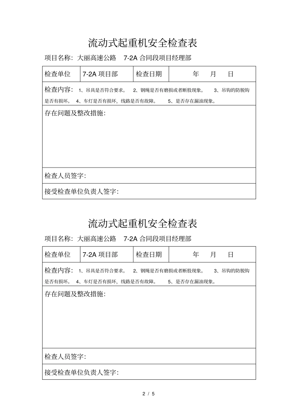 压力容器安全检查表_第2页