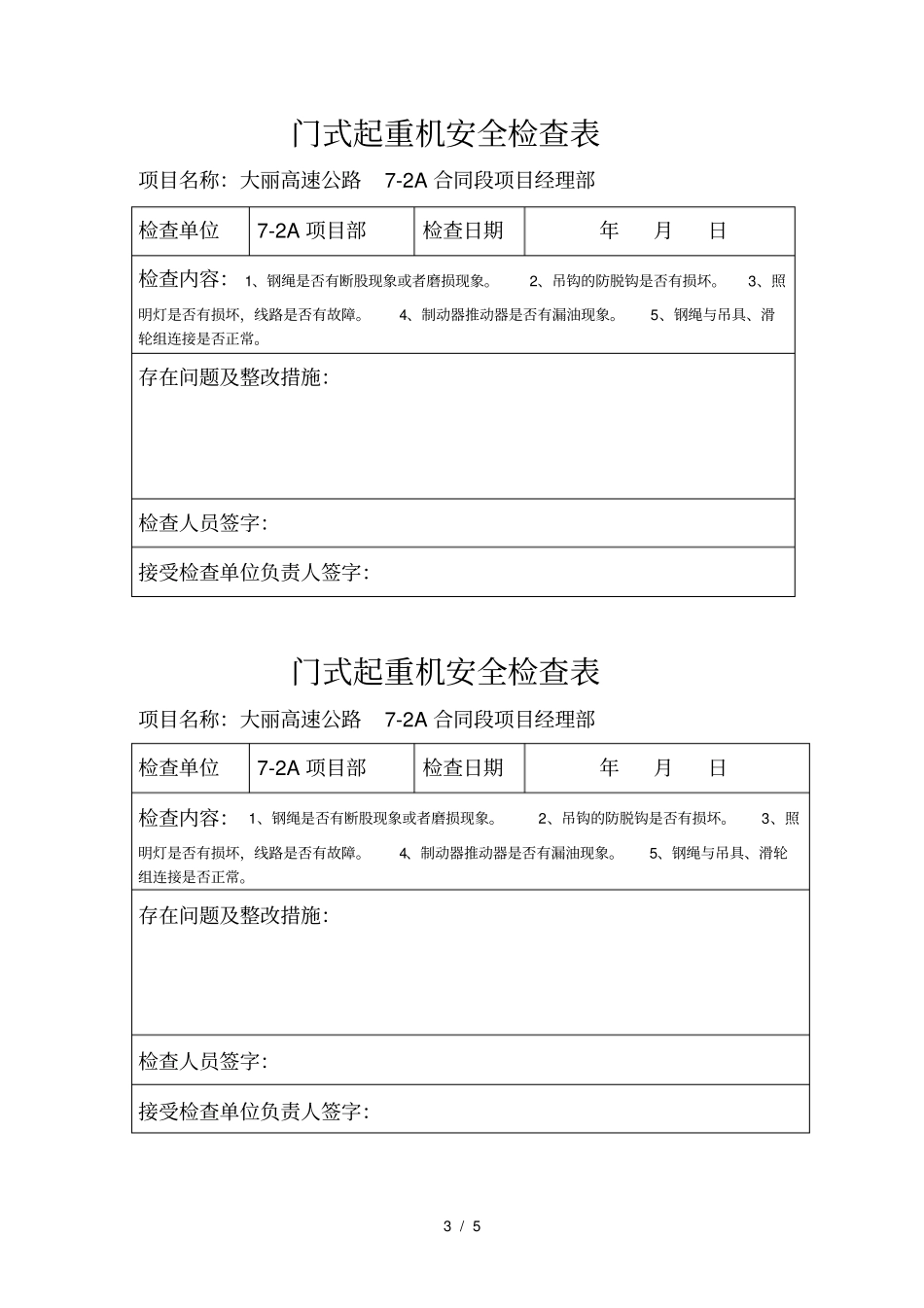 压力容器安全检查表_第3页