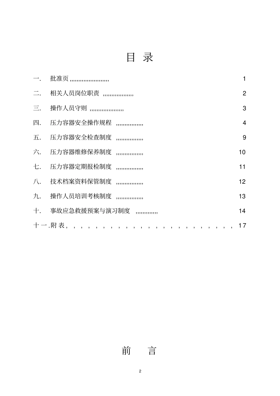 压力容器安全使用手册资料_第2页