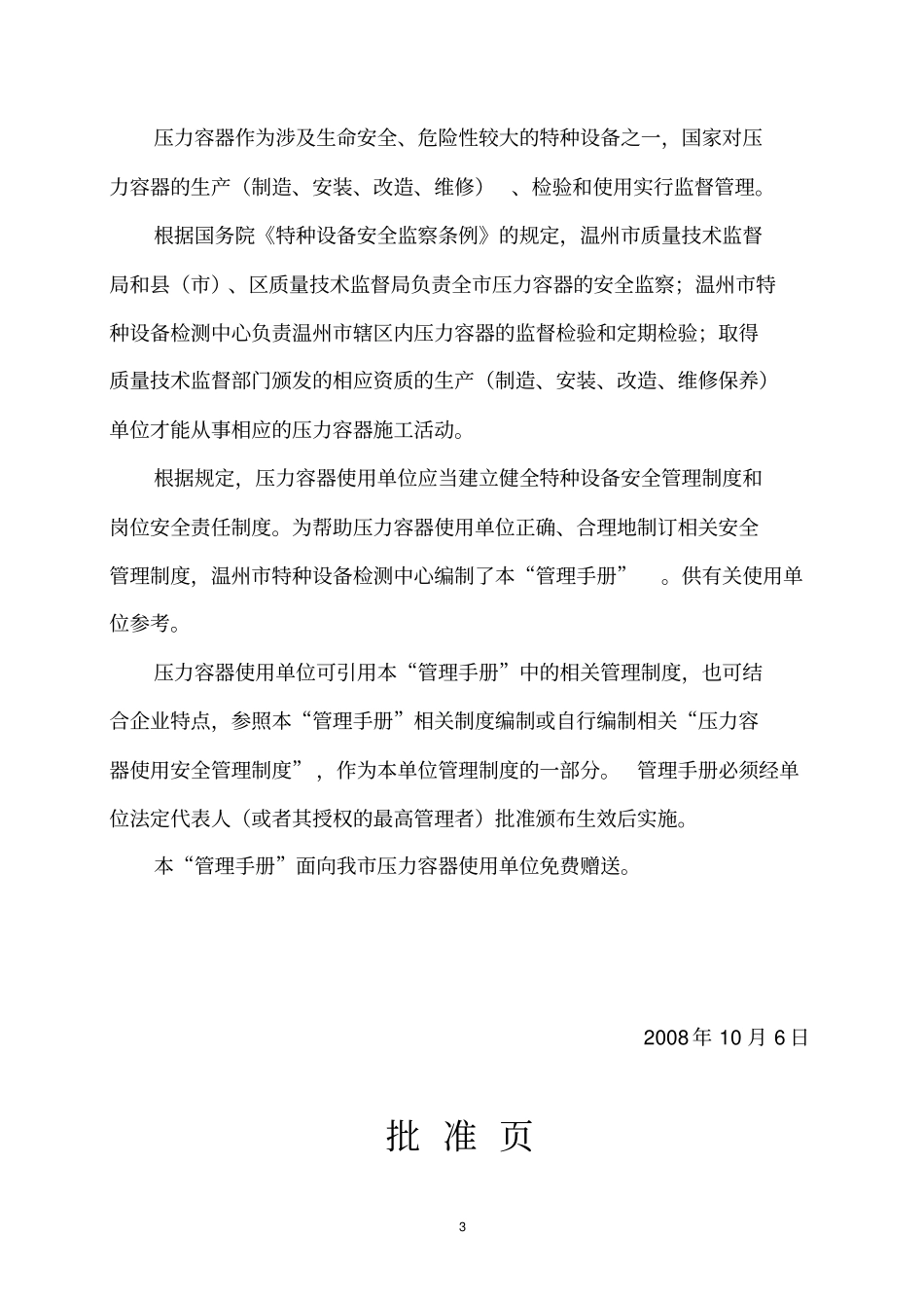 压力容器安全使用手册资料_第3页