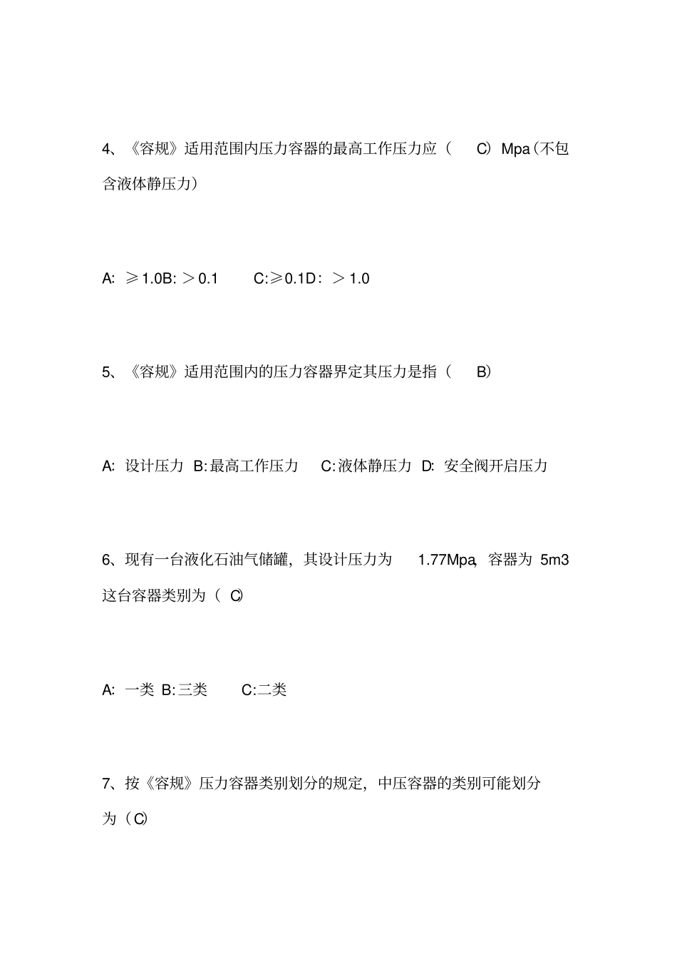 压力容器安全试题_第2页