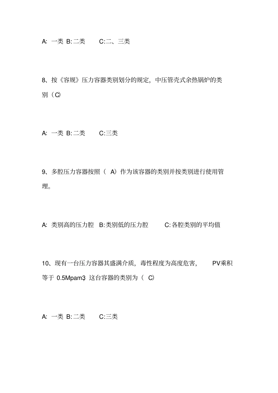 压力容器安全试题_第3页