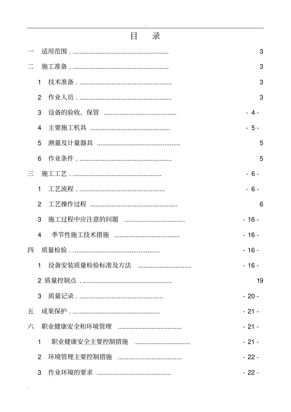 压力容器安装工艺设计手册_第2页
