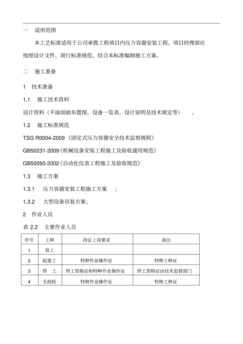 压力容器安装工艺设计手册_第3页