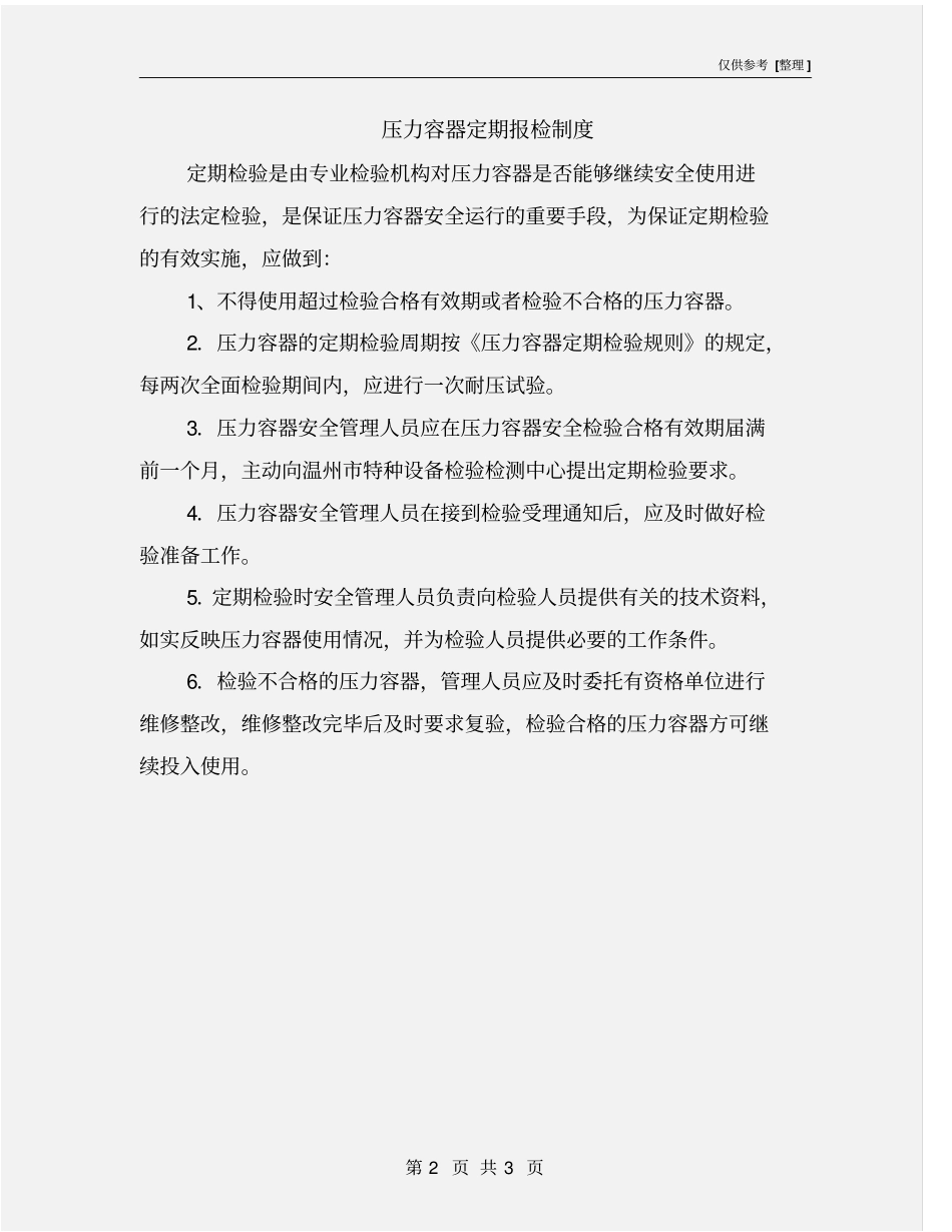 压力容器定期报检制度_第2页