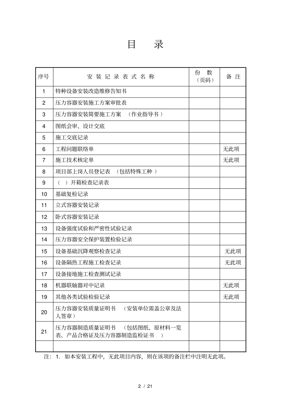 压力容器安装质量证明书_第2页