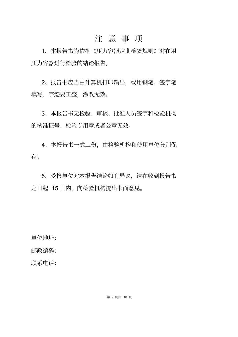 压力容器定期检验报告空白_第2页