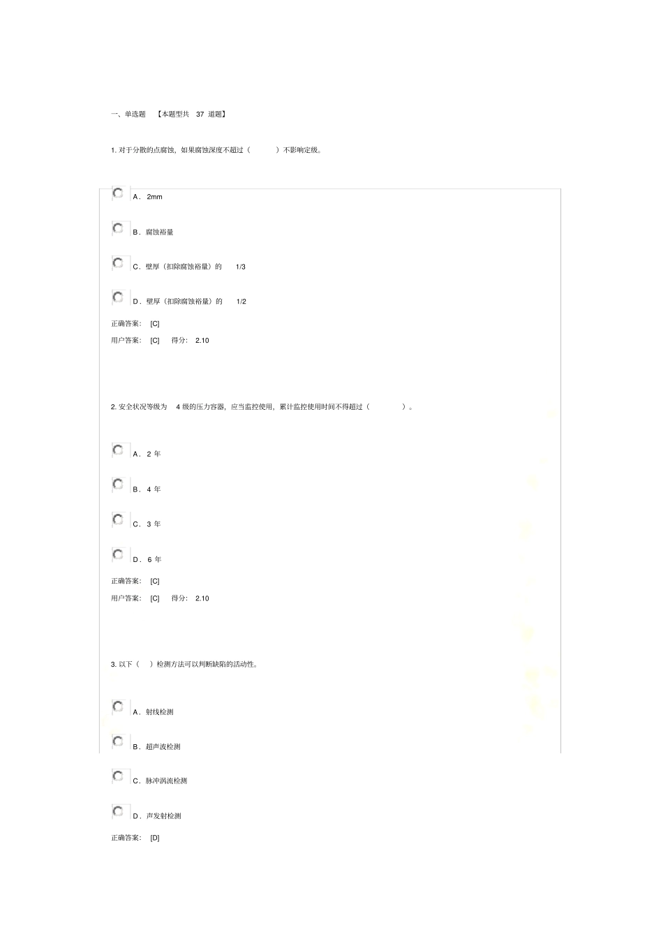 压力容器定期检验规则_第2页