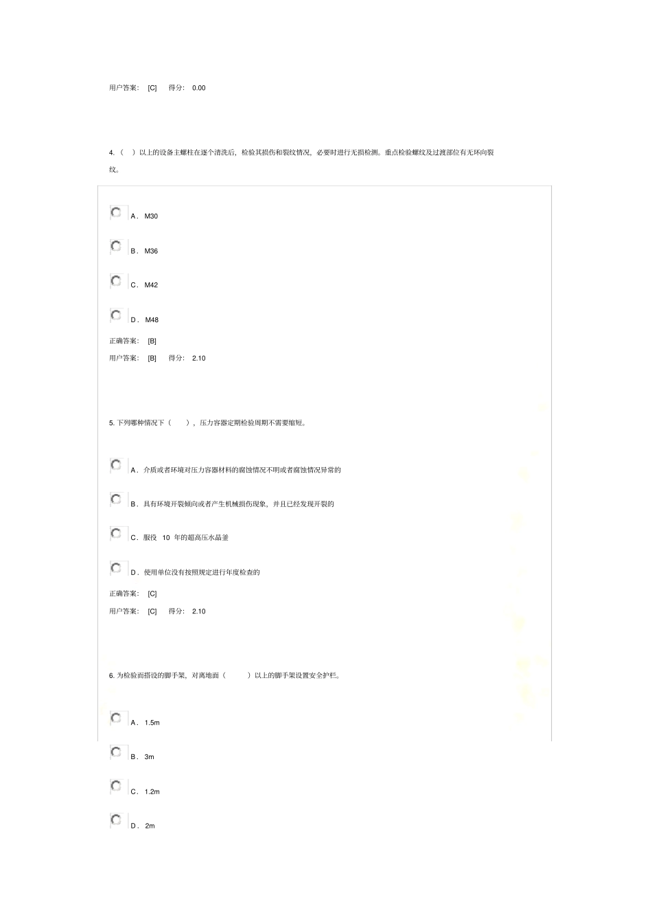 压力容器定期检验规则_第3页