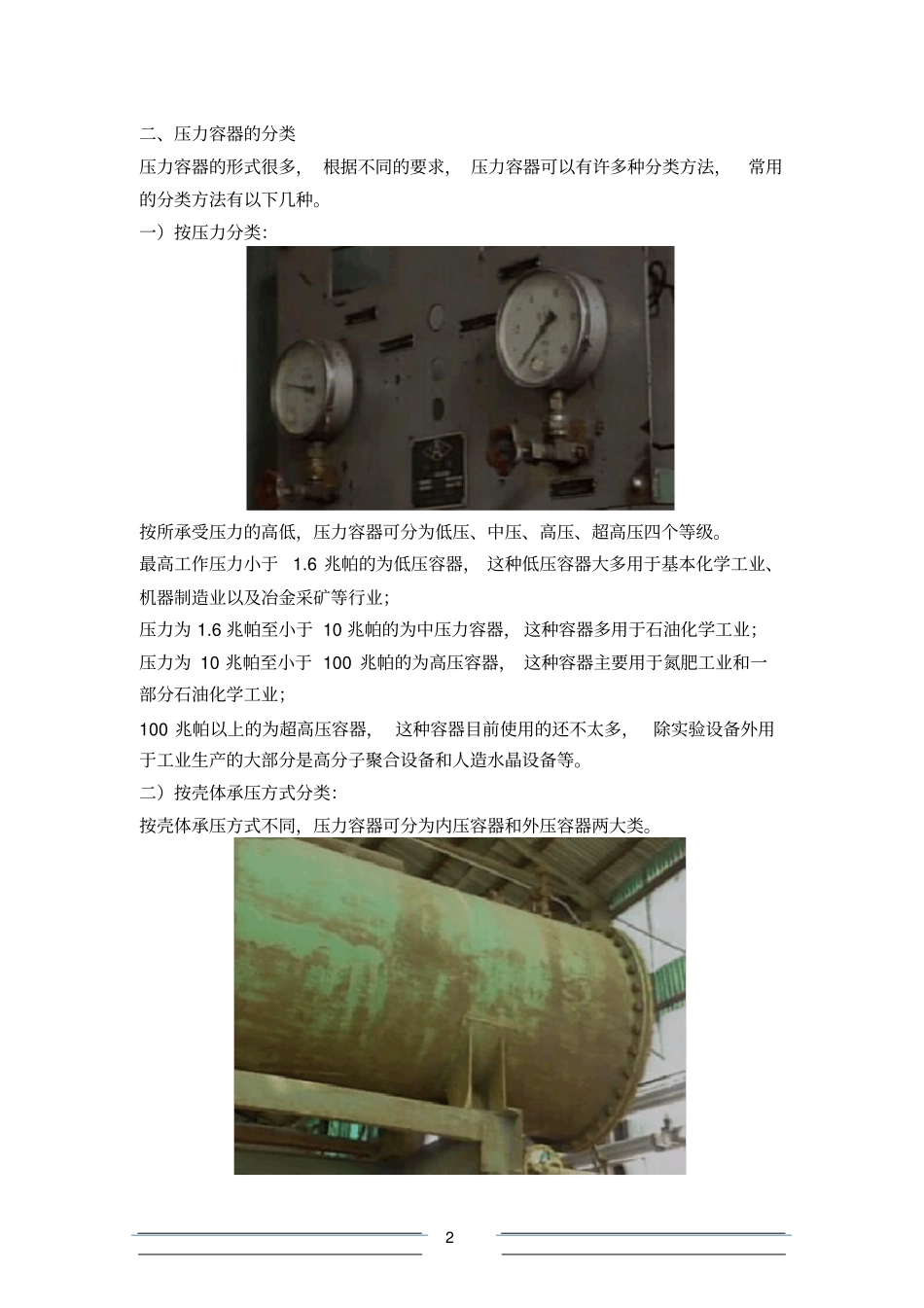 压力容器基本知识与结构_第2页
