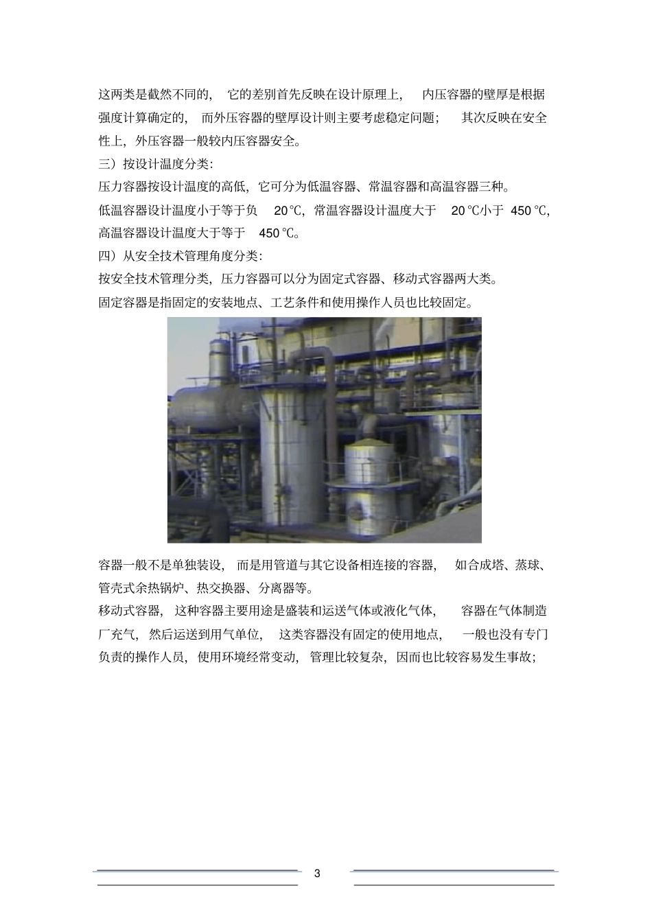 压力容器基本知识与结构_第3页