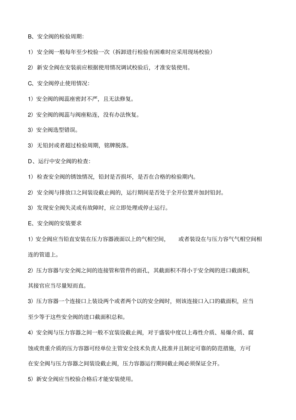 压力容器实操考试内容_第2页