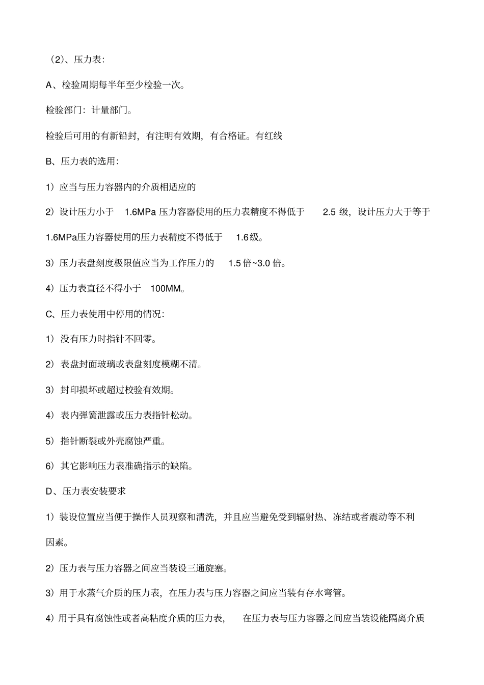 压力容器实操考试内容_第3页