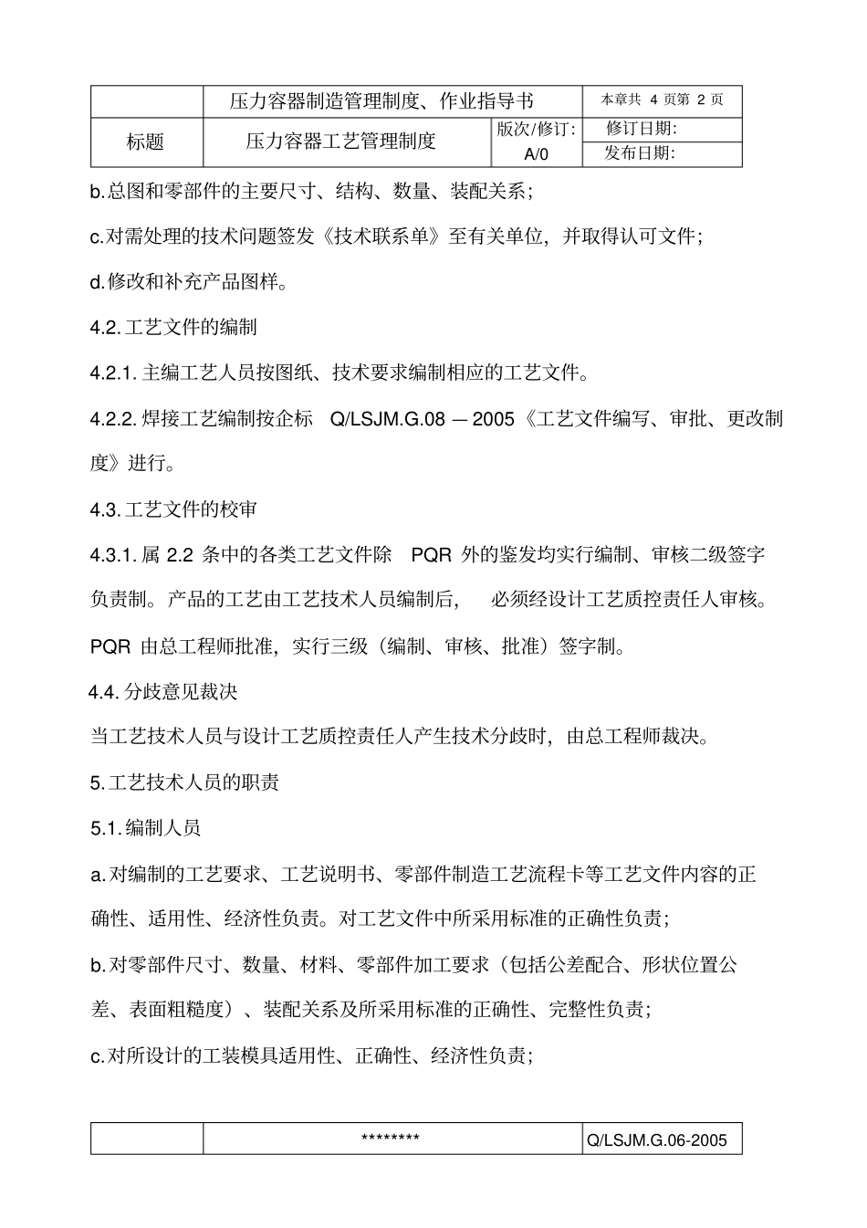 压力容器工艺管理制度_第2页