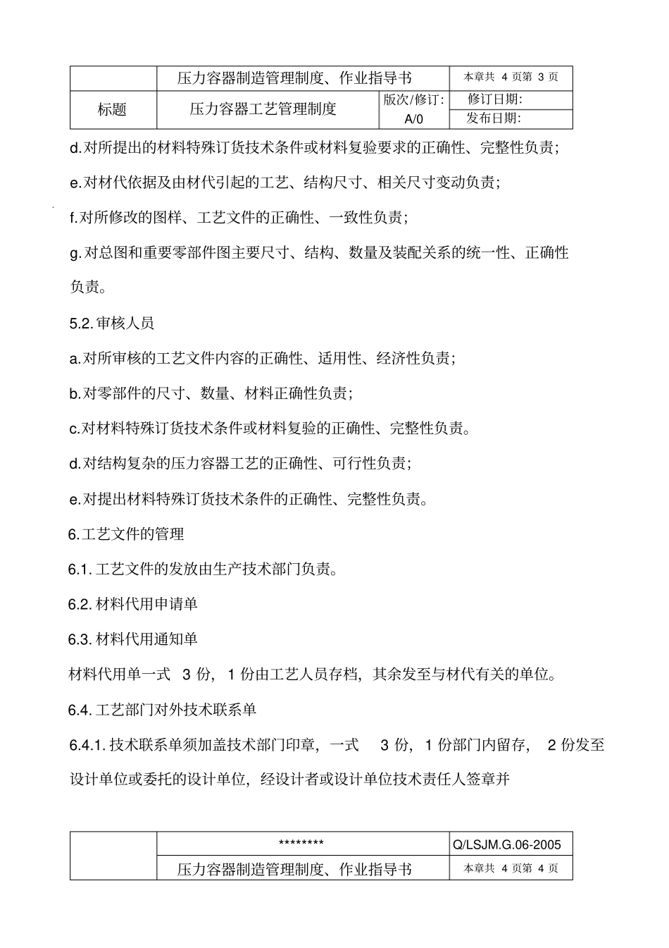 压力容器工艺管理制度_第3页