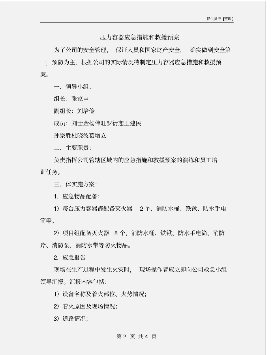 压力容器应急措施和救援预案_第2页
