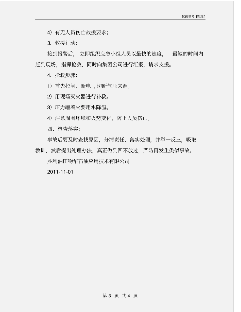 压力容器应急措施和救援预案_第3页