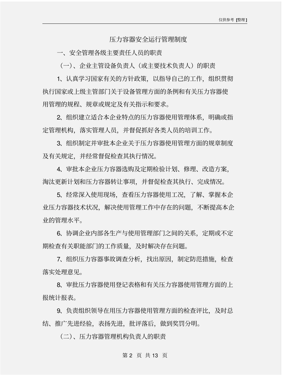 压力容器安全运行管理制度_第2页