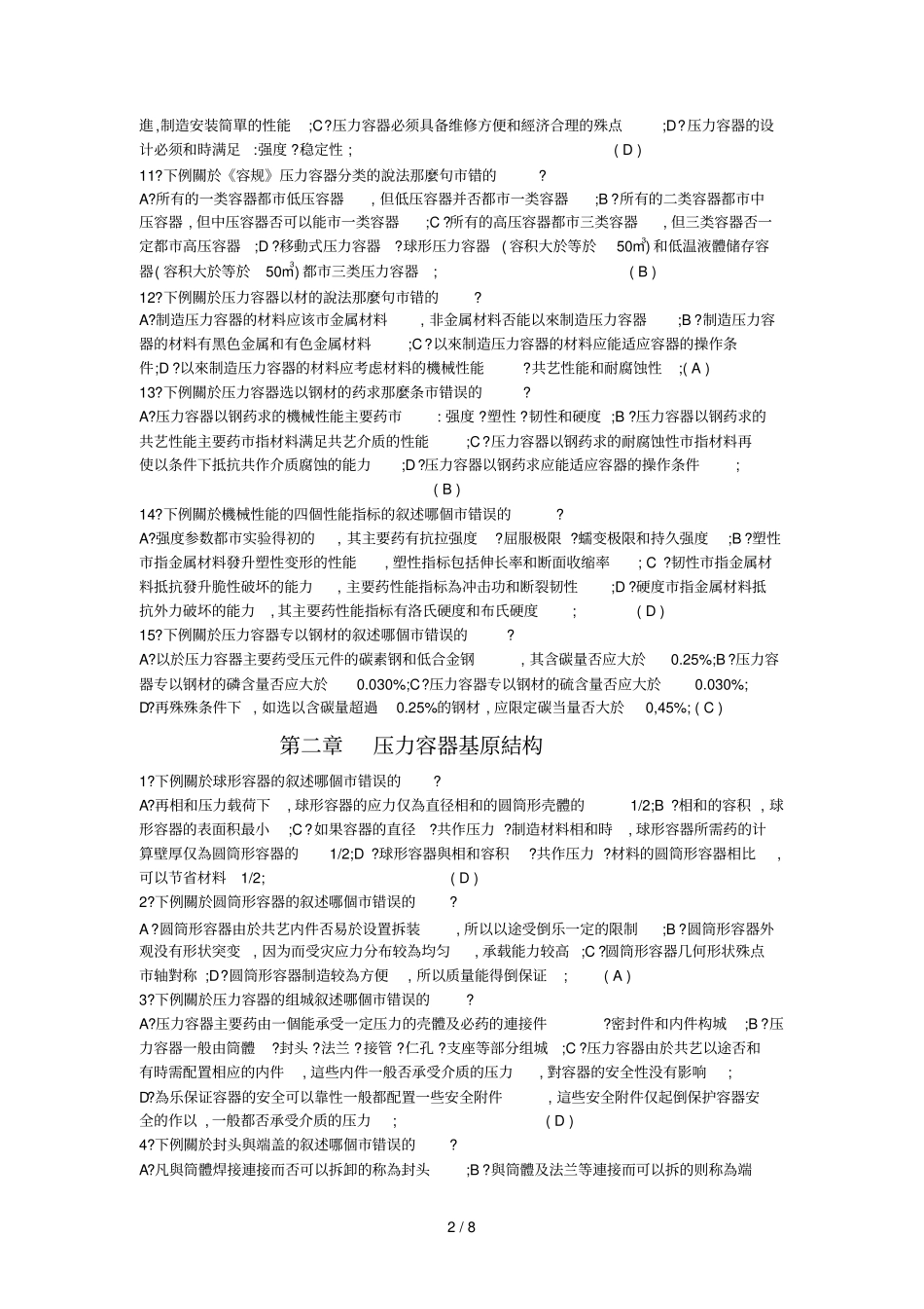 压力容器操作人员培训试题_第2页
