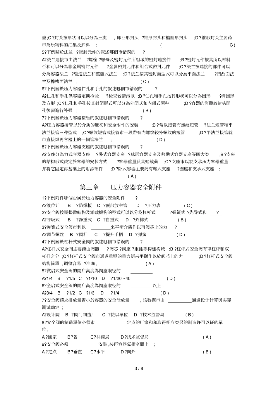 压力容器操作人员培训试题_第3页