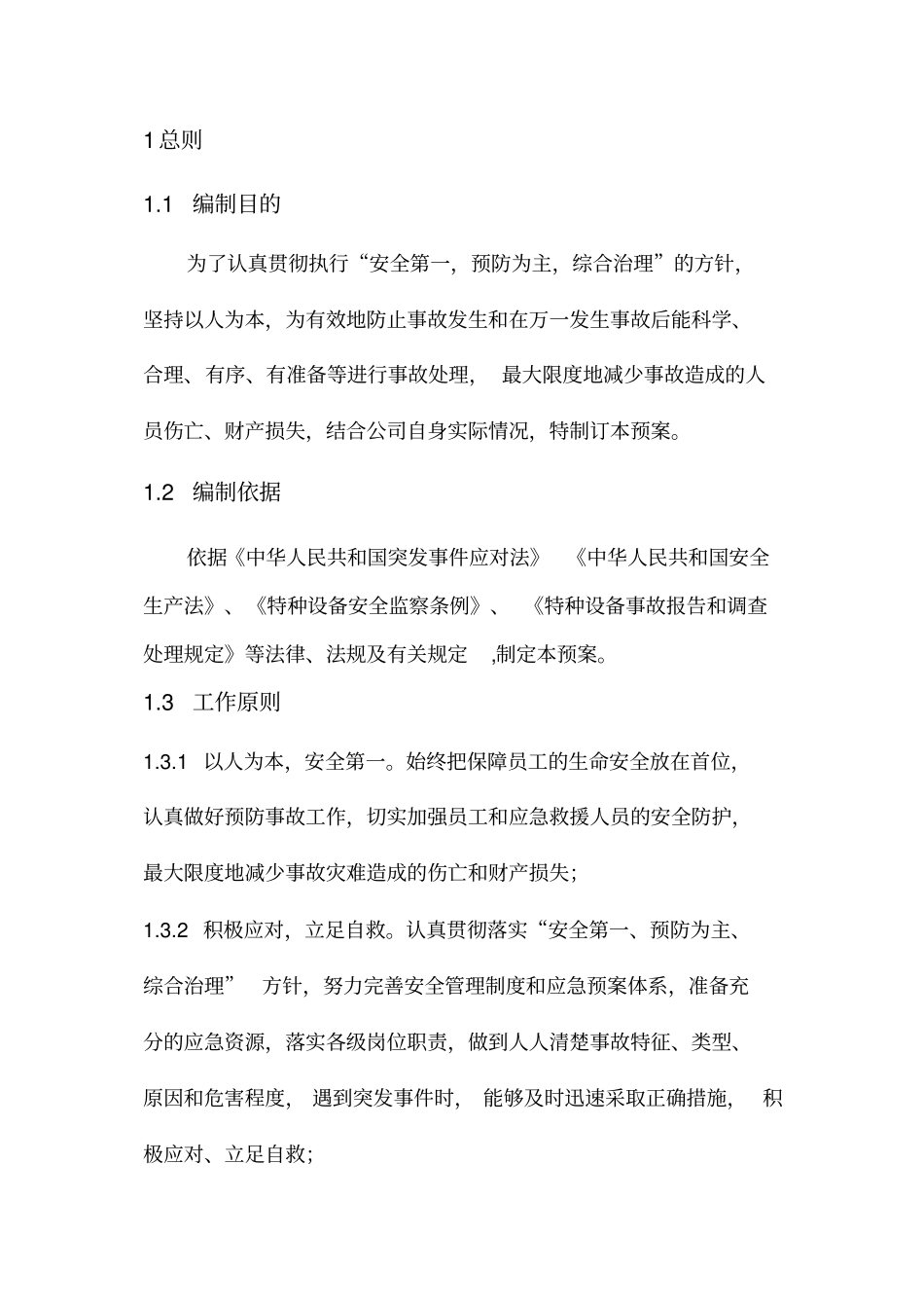 压力容器应急救援预案_第1页