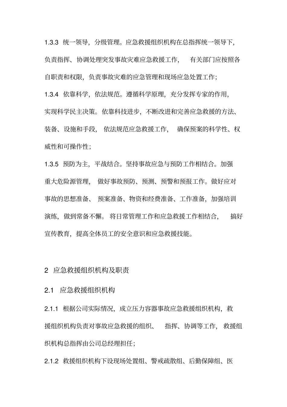 压力容器应急救援预案_第2页