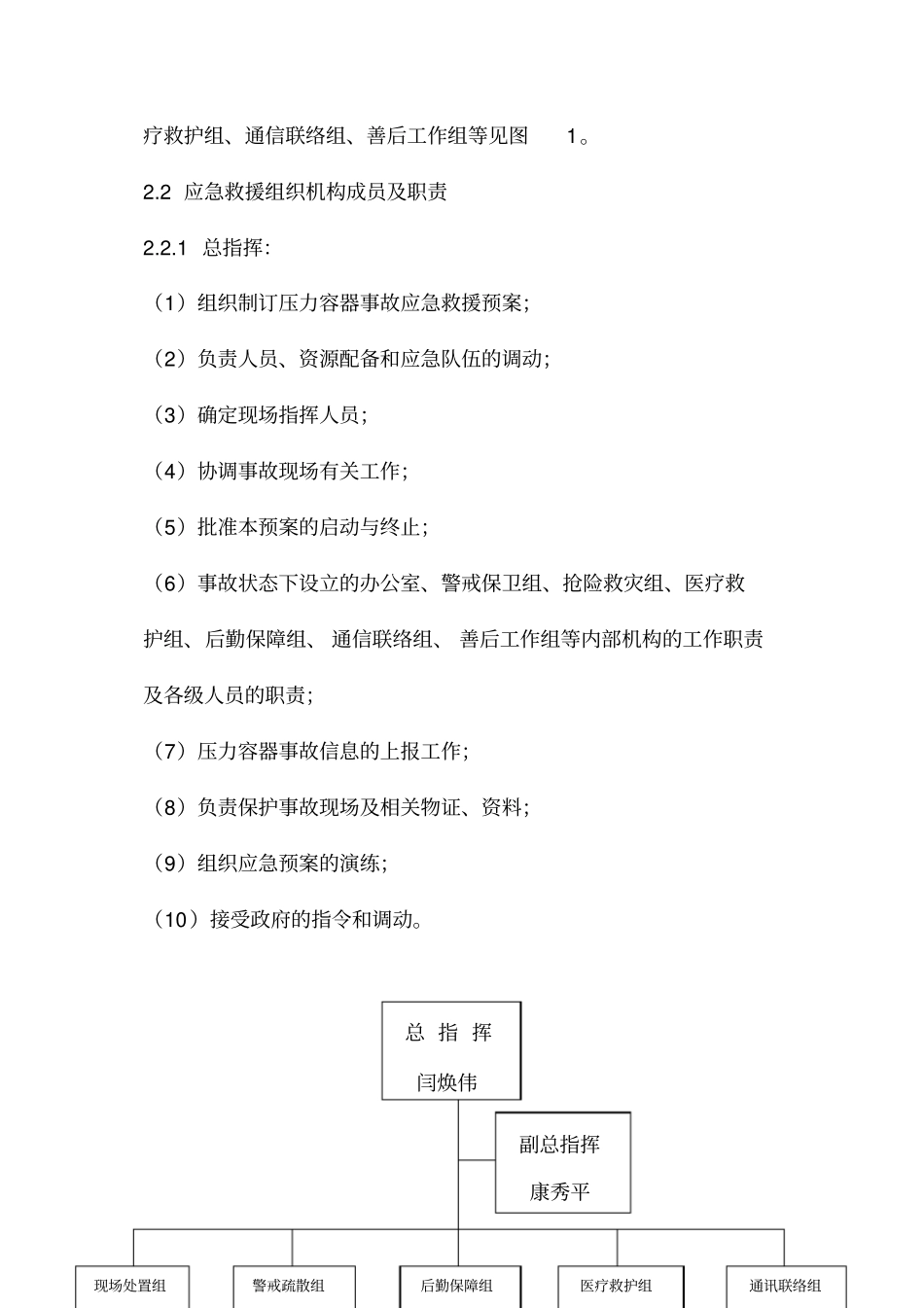 压力容器应急救援预案_第3页