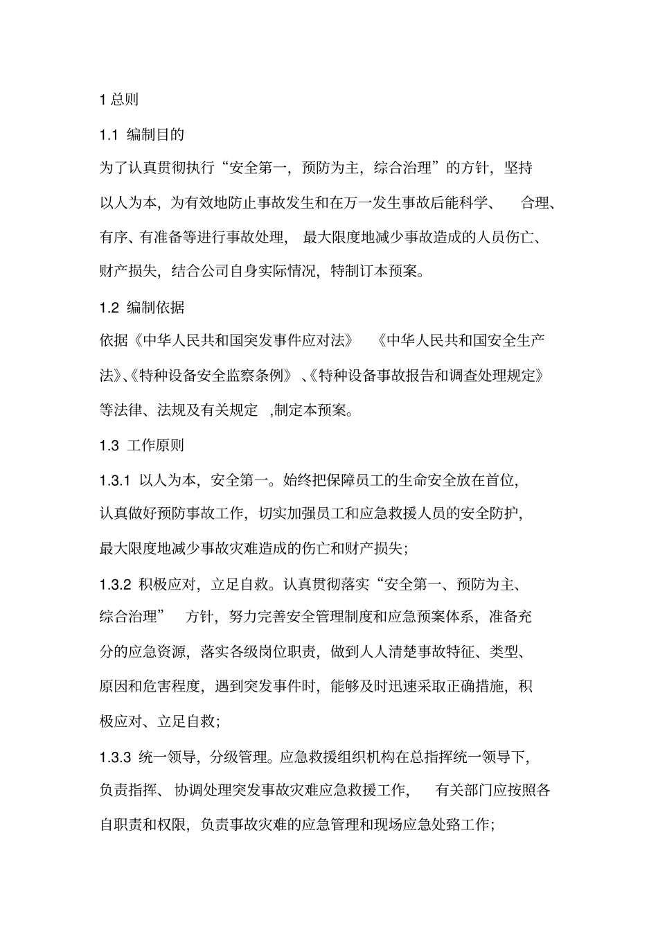 压力容器应急预案_第2页