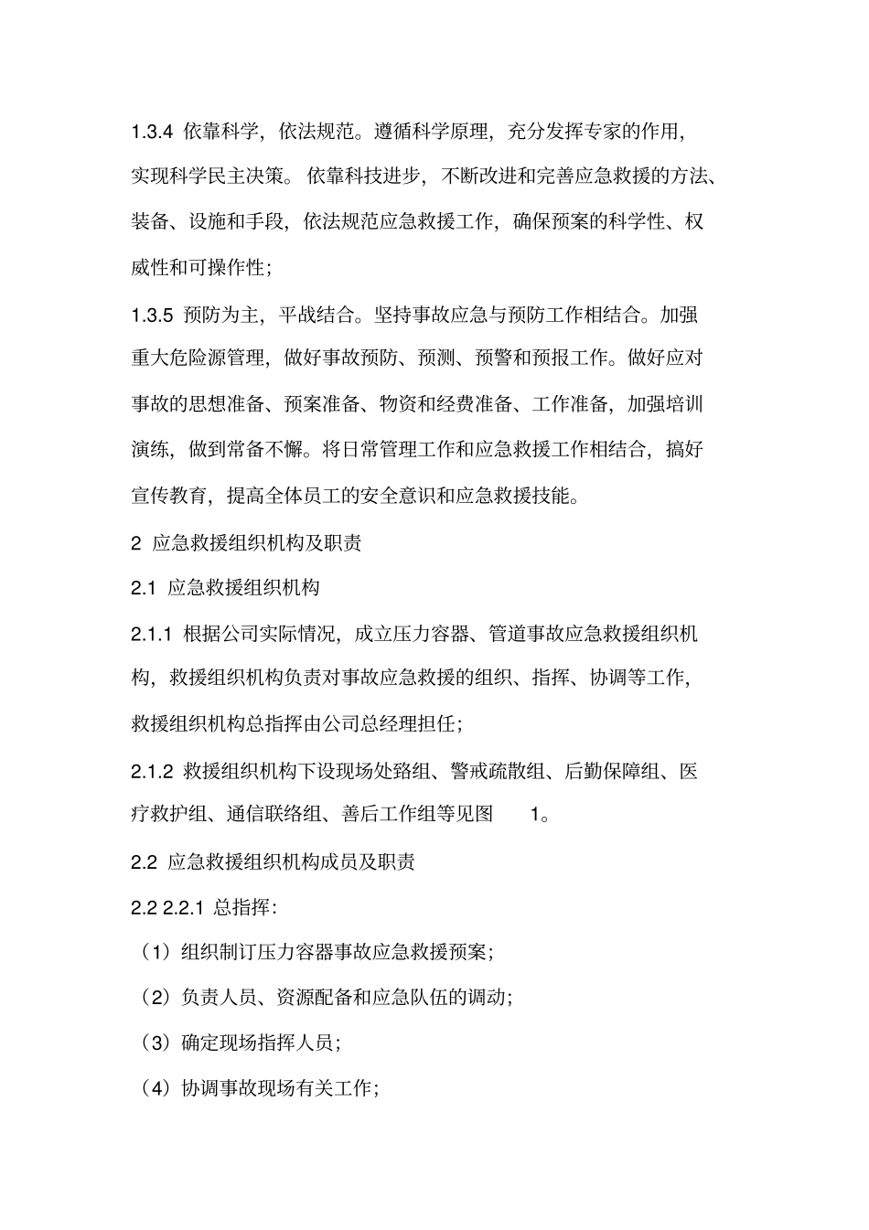 压力容器应急预案_第3页