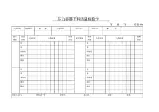 压力容器开孔划线质量检验卡