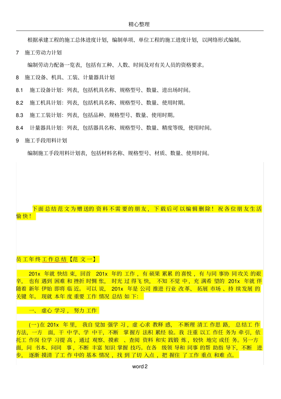 压力容器施工方案编制要点_第2页