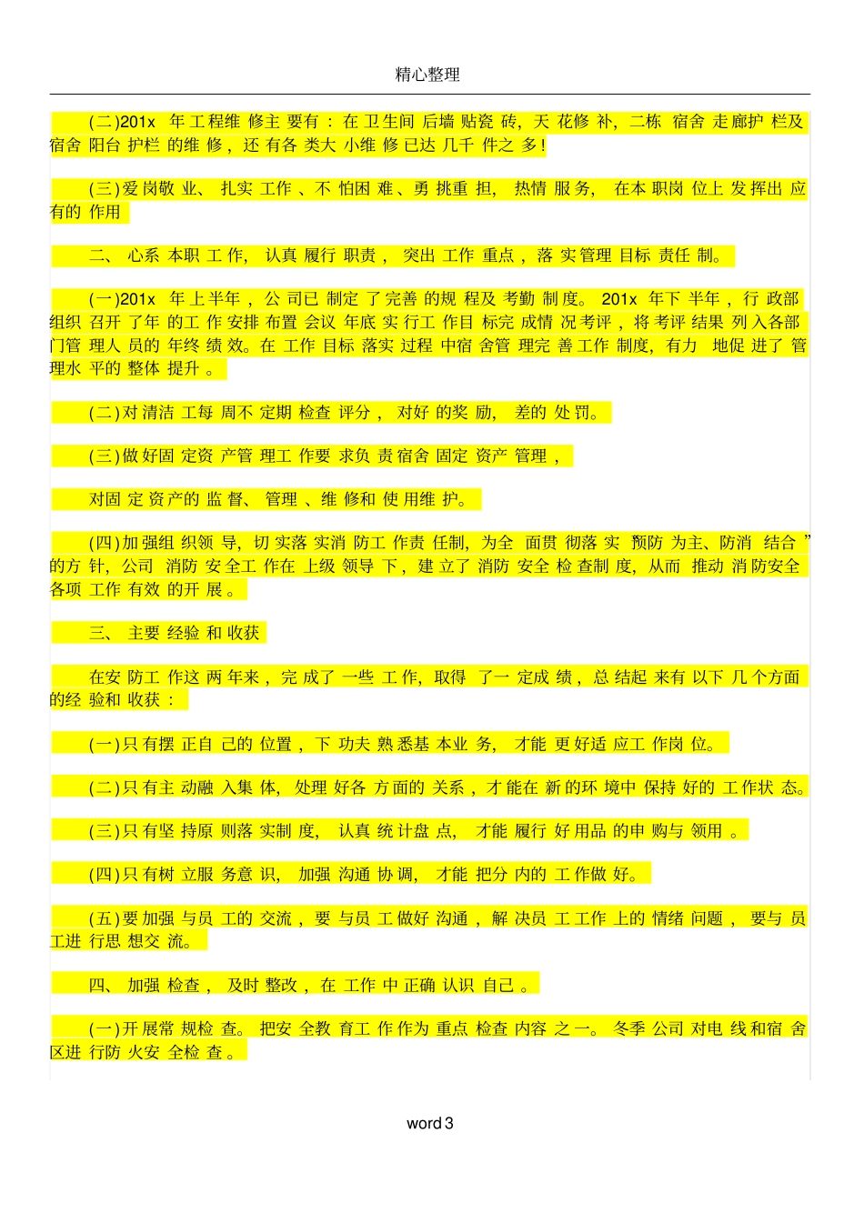 压力容器施工方案编制要点_第3页