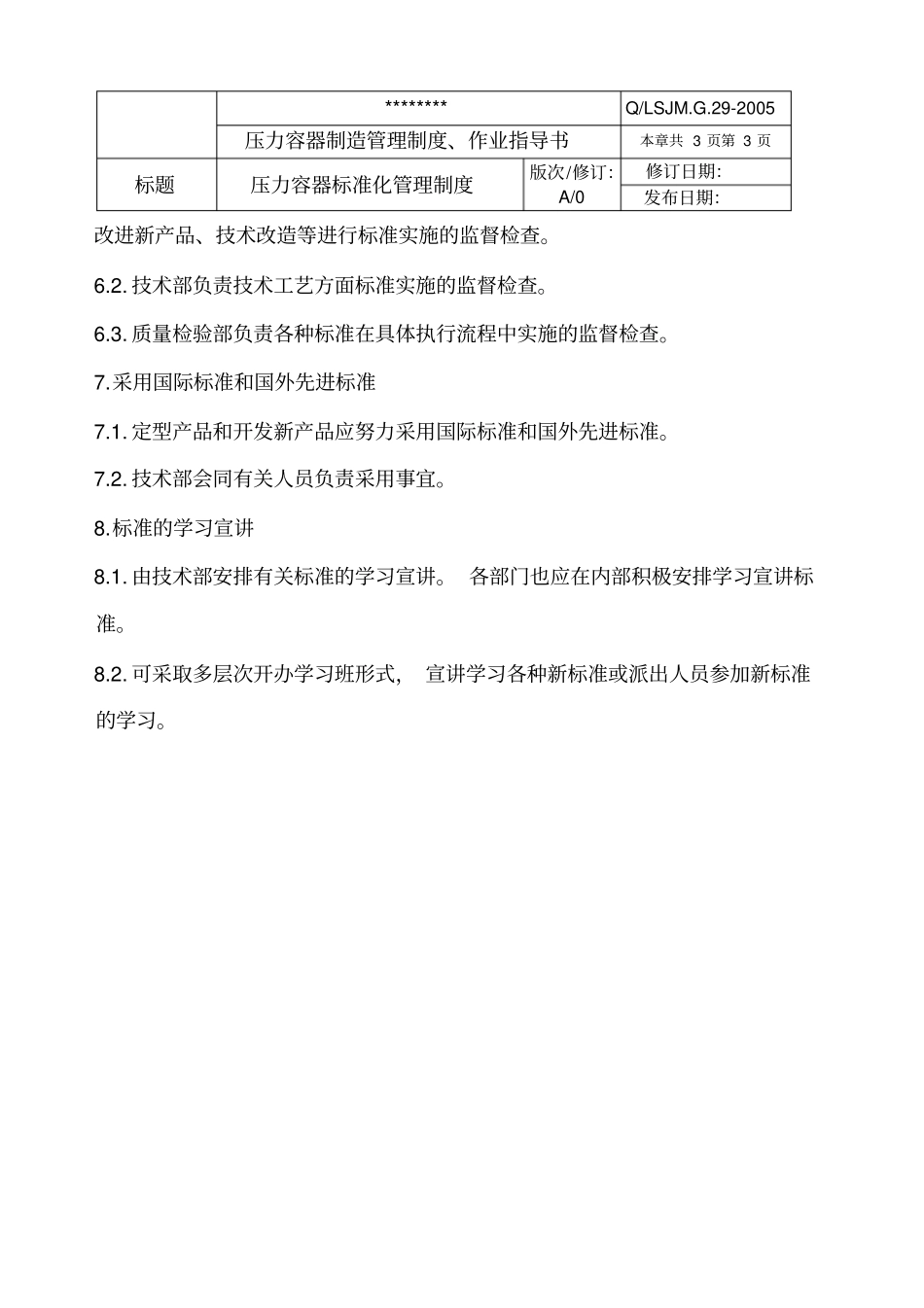 压力容器标准化管理制度_第3页