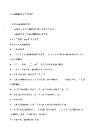 压力容器标准化管理制度