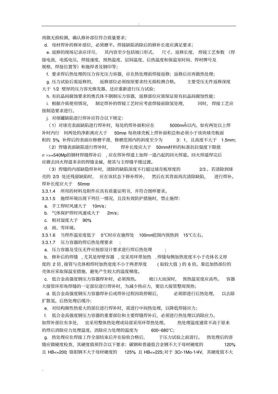 压力容器检修规程_第3页