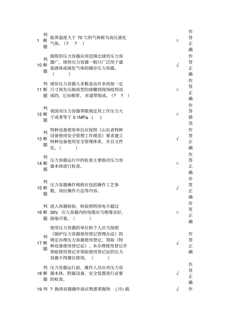 压力容器模拟考试资料_第1页