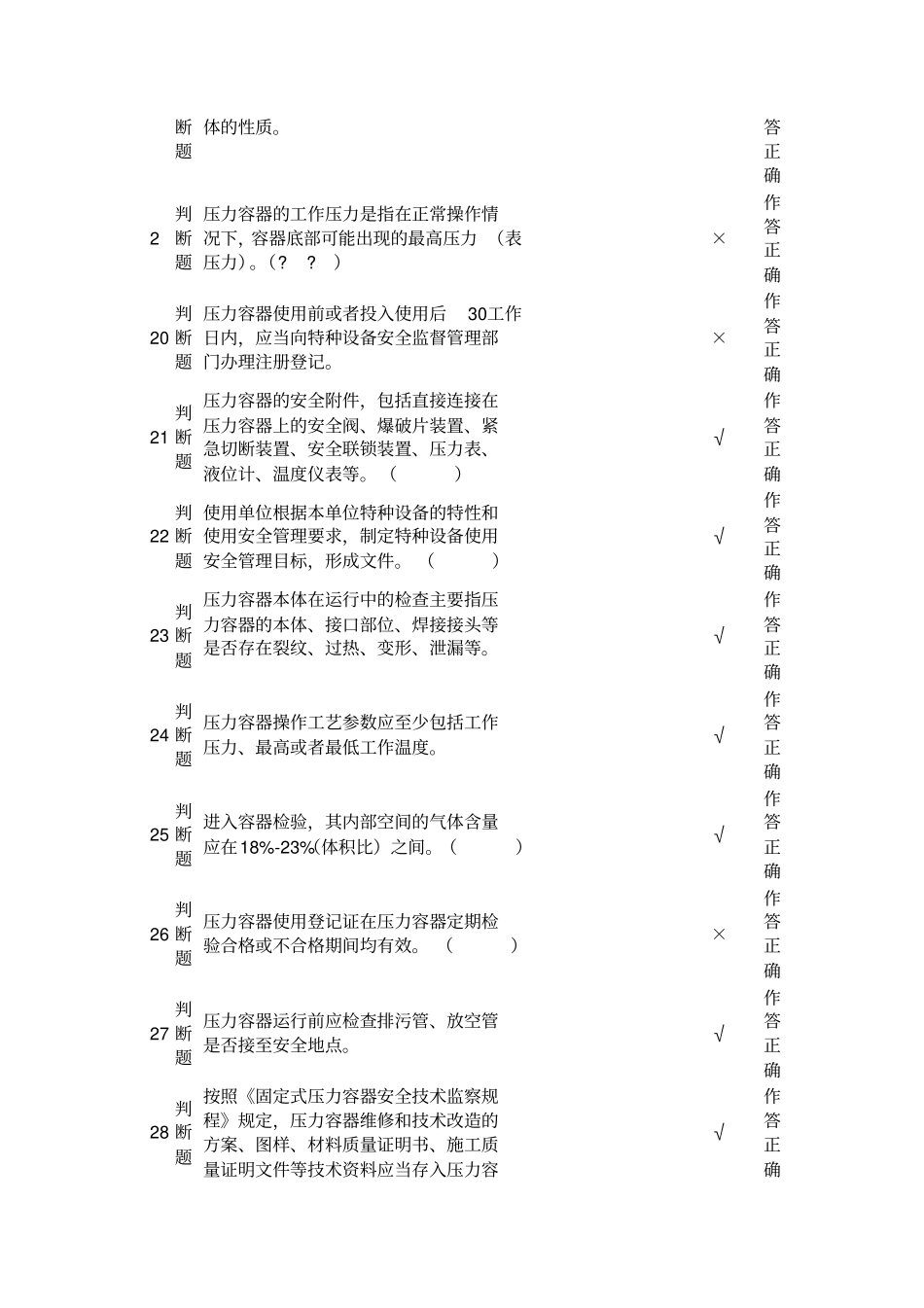 压力容器模拟考试资料_第2页